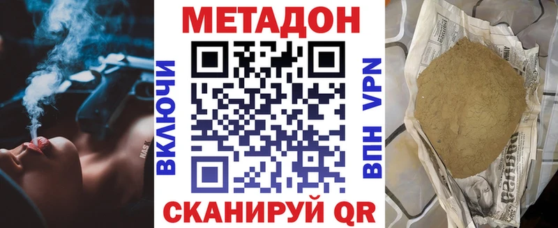 МЕТАДОН methadone  купить наркоту  Яровое 